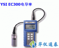 美国YSI EC300型 盐度、电导、温度测量仪