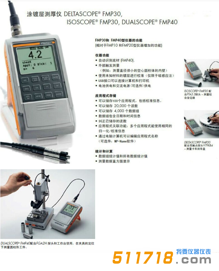 1551406053863413.png 德国FISCHER FMP40涂层测厚仪3.png