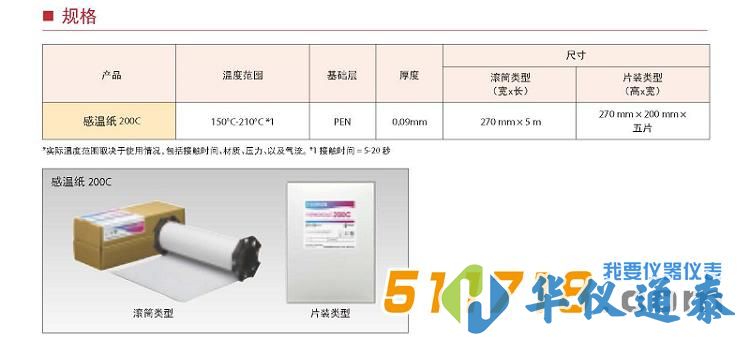 富士感温纸.jpg 富士感温纸.jpg